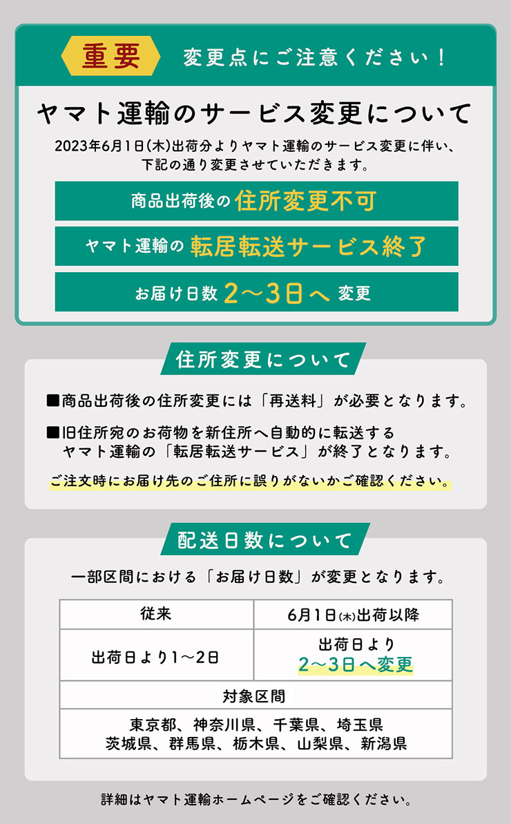 ヤマト運輸のサービス変更について