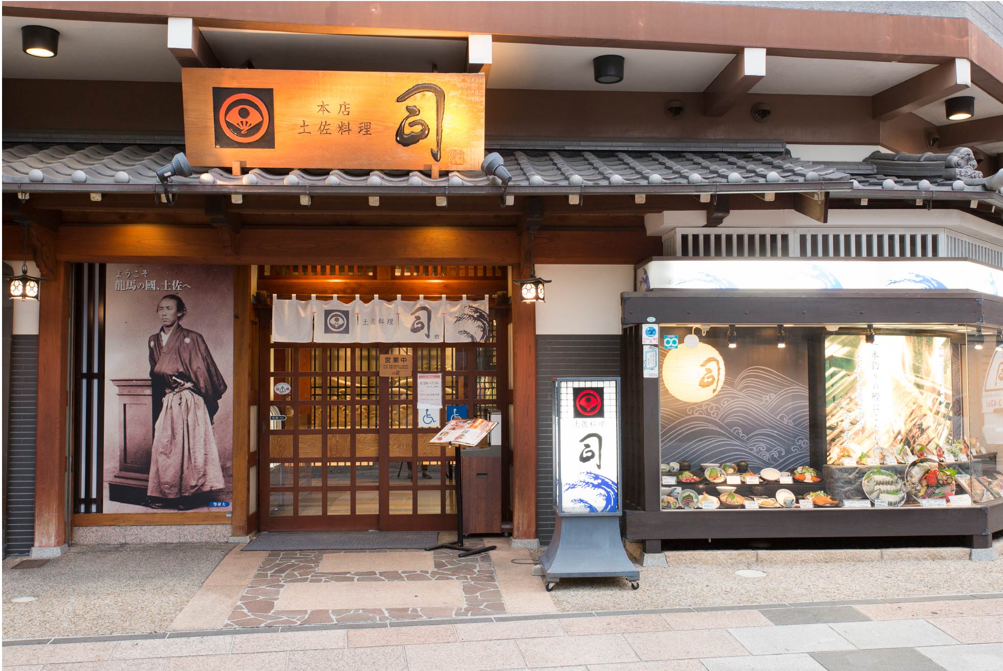 本店　土佐料理 司