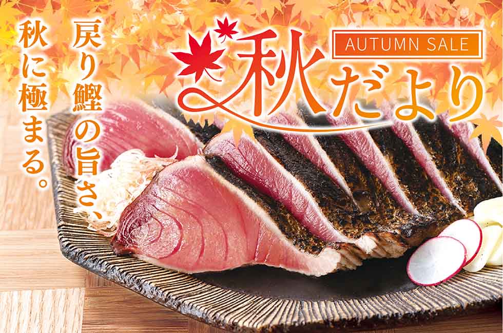 秋だより2026