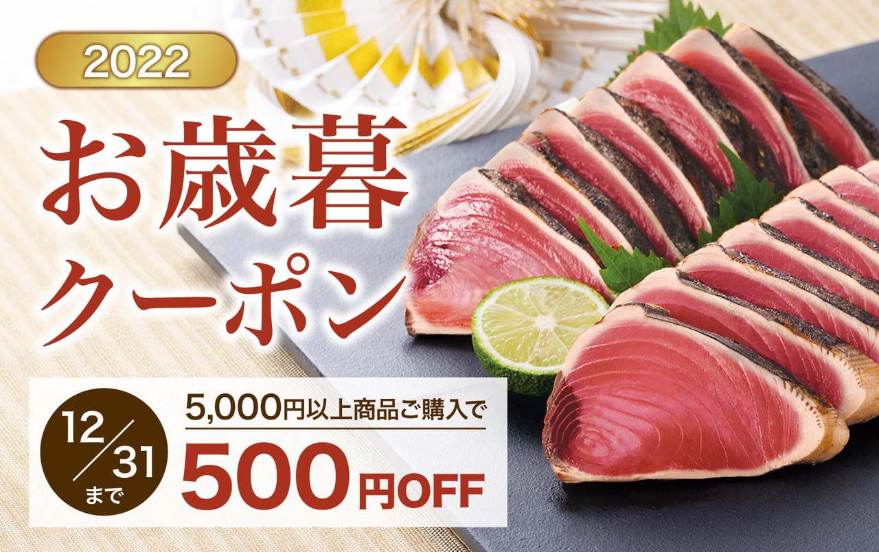 お歳暮クーポン