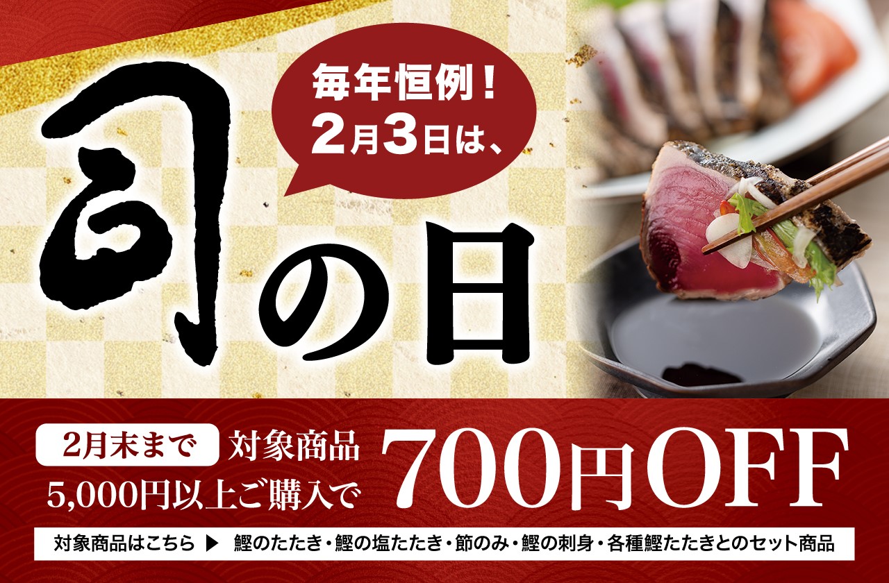 司の日クーポン