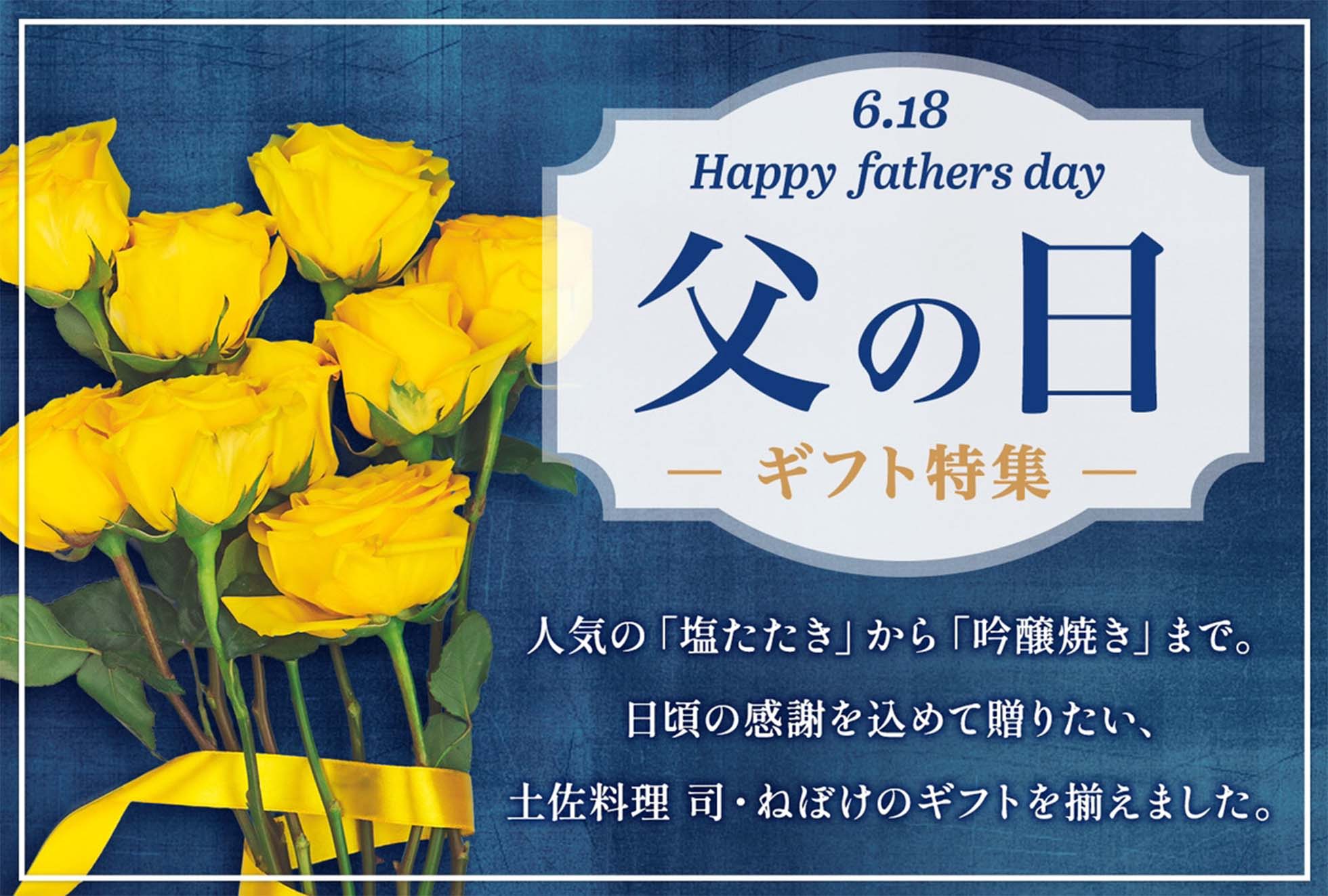 父の日