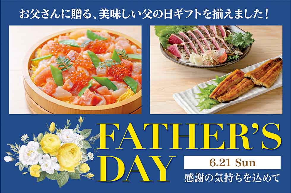 FATHER'S DAY　感謝の気持ちを込めて 6.21 SUN