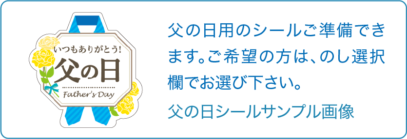 父の日のしサンプル画像