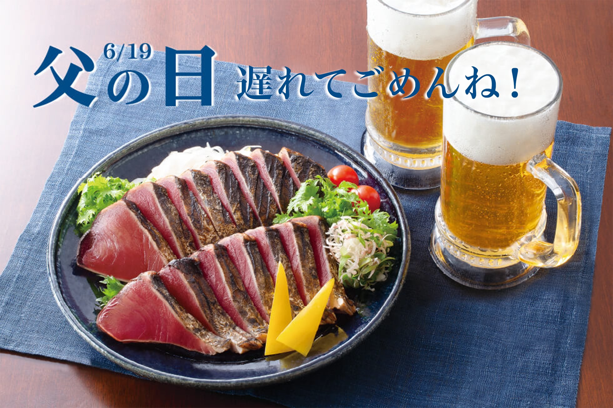 父の日
