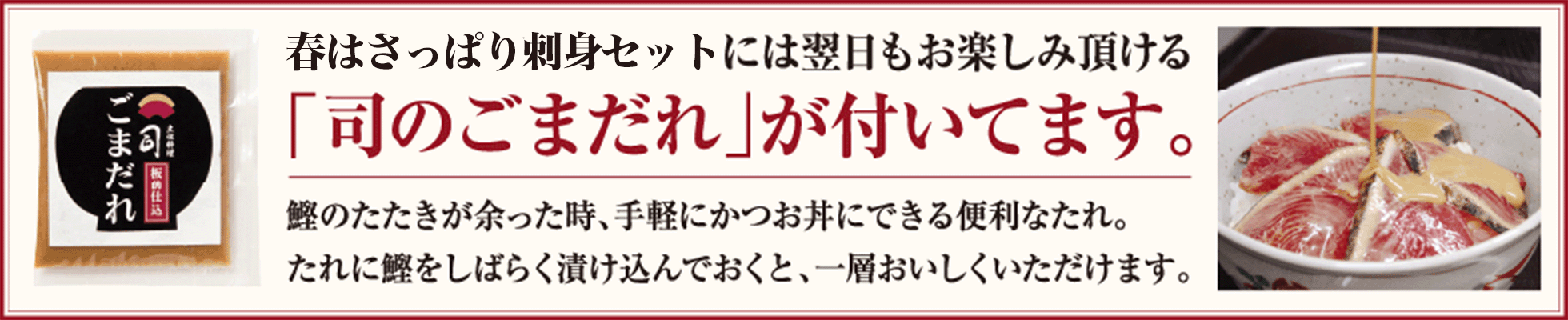 司のごまだれが付いています。