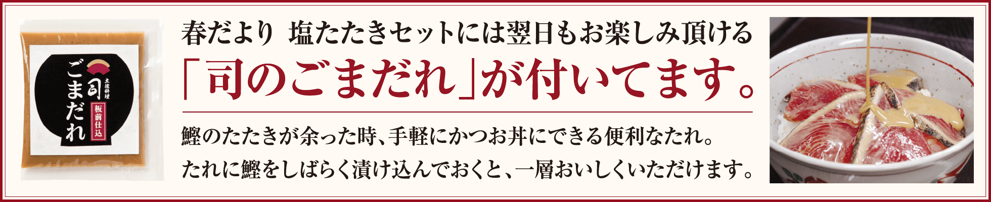司のごまだれが付いています。