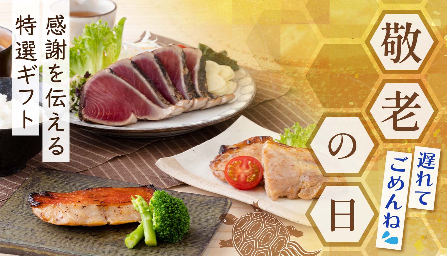 敬老の日の贈り物 9/19 いつもありがとう。元気で長生きしてね。
