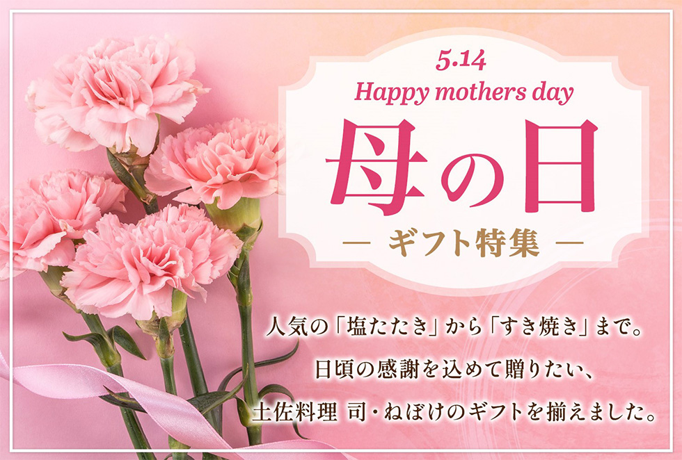 母の日