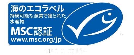 海のエコラベルMSC認証