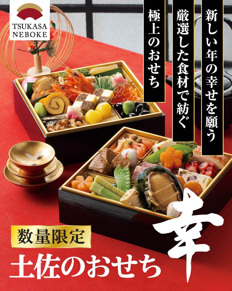 おせち特集 2026