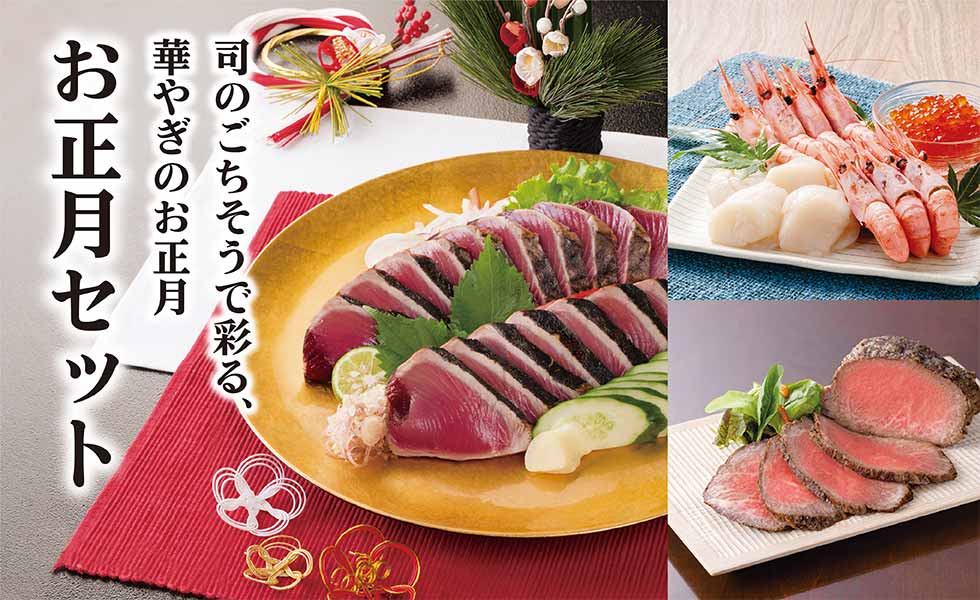 お正月セット イメージ