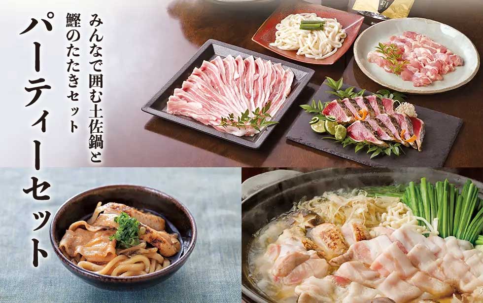 パーティーセット イメージ