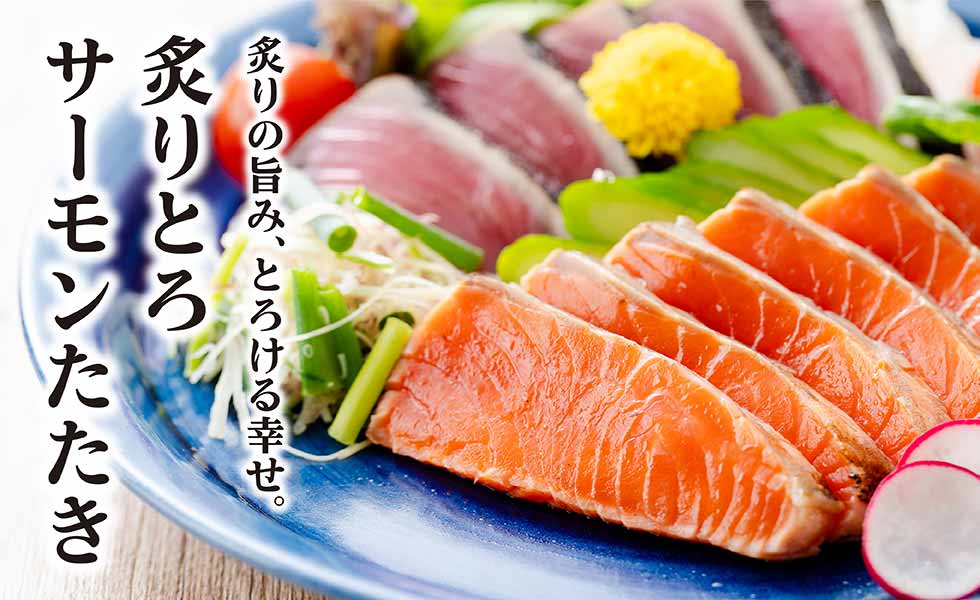 炙りとろサーモンたたき・鰹のたたきセット イメージ
