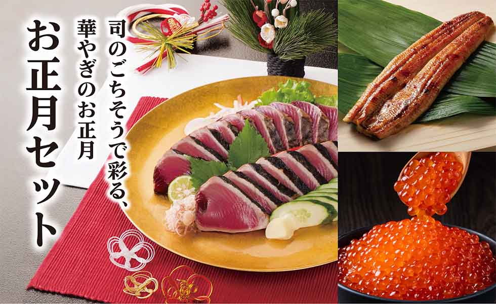 お正月セット イメージ