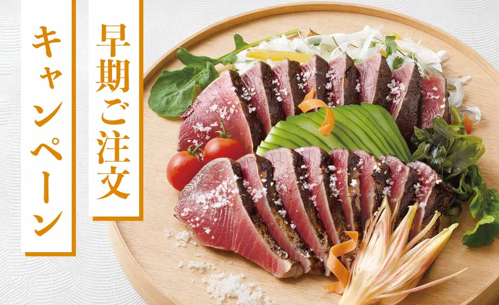 お歳暮早期限定　鰹の塩たたき2節セット イメージ
