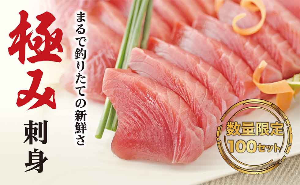 極み刺身・鰹のたたきセット イメージ