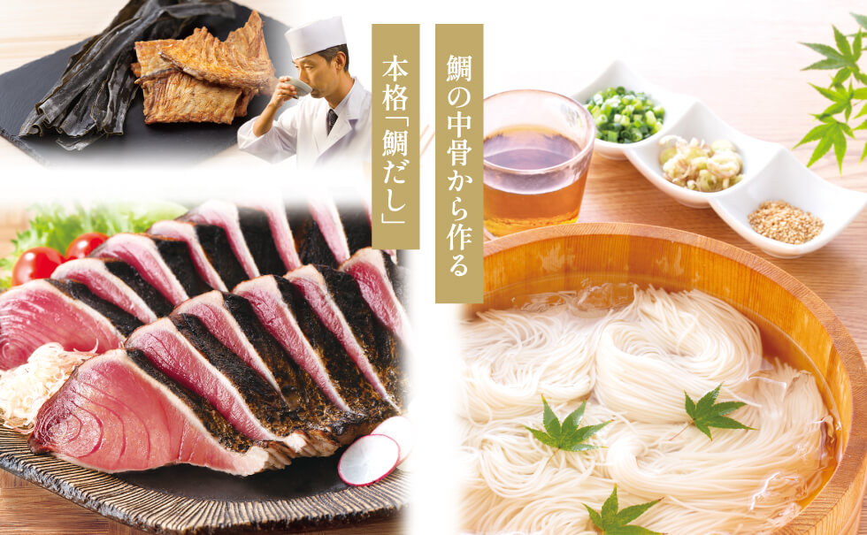 鰹のたたきと鯛だしそうめん