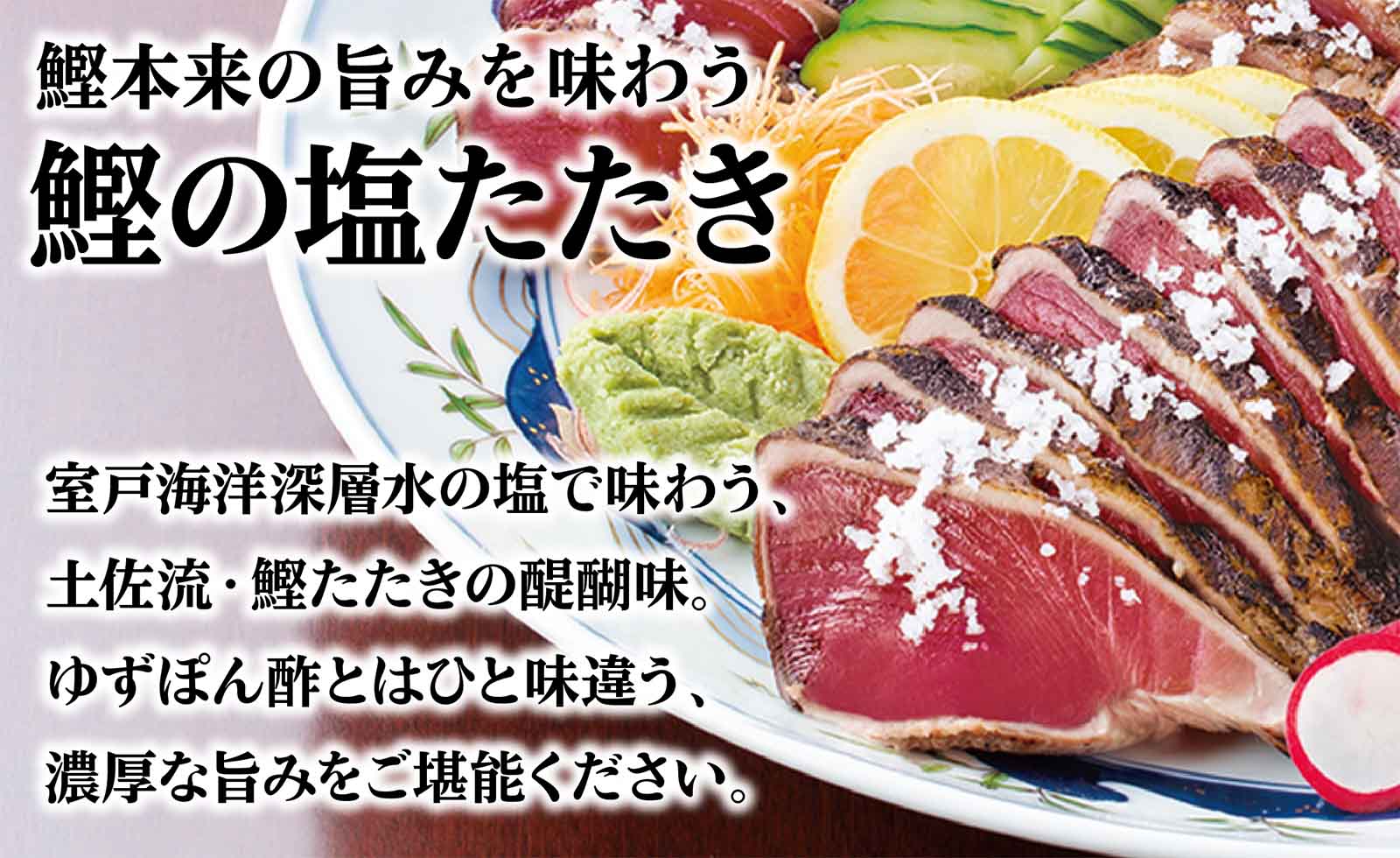 鰹の塩たたきの紹介画像