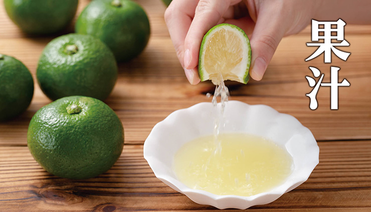 土佐の果汁