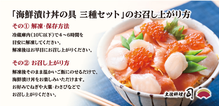 「海鮮バラちらし」のお召し上がり方
