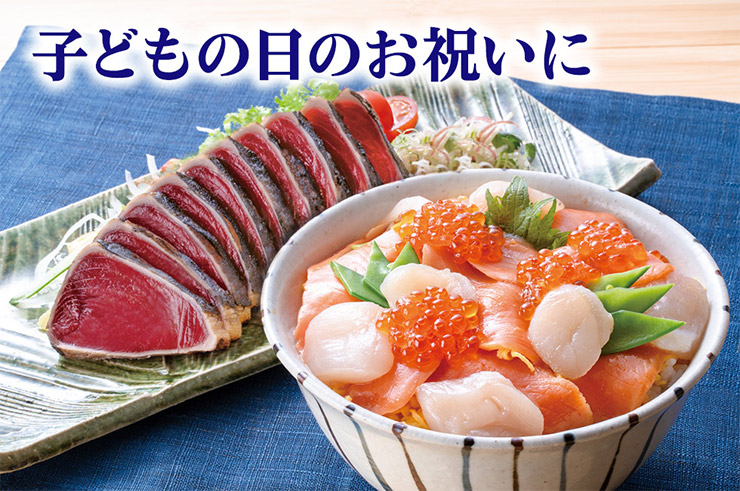 海鮮漬け丼・鰹のたたきセットはこちらから 