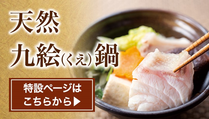 お鍋料理 | 土佐料理 司[つかさ]・祢保希[ねぼけ]【公式通販】