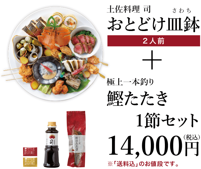 おうちで楽しむ本格オードブル「おとどけ皿鉢」