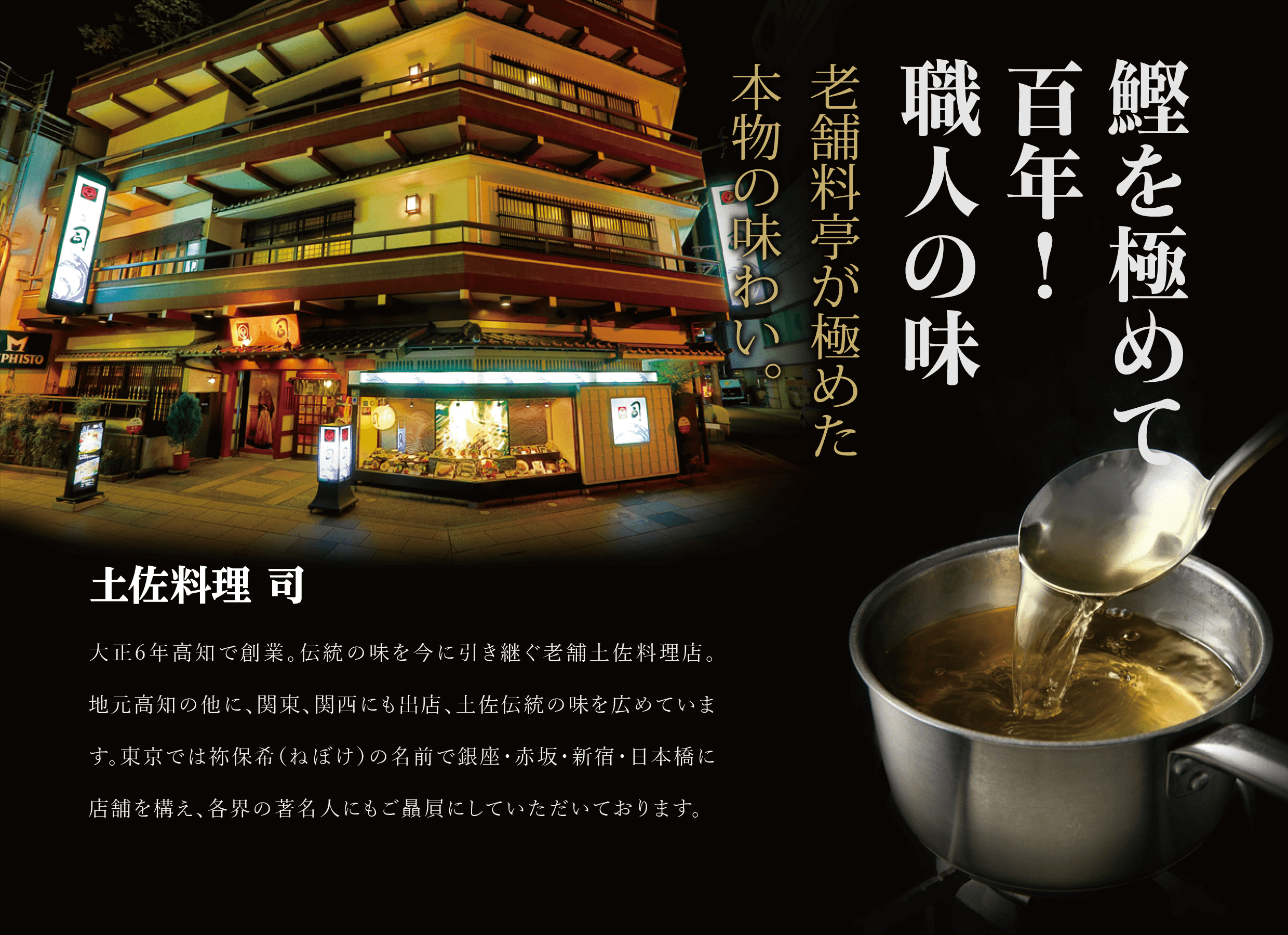 創業100年伝統の味
