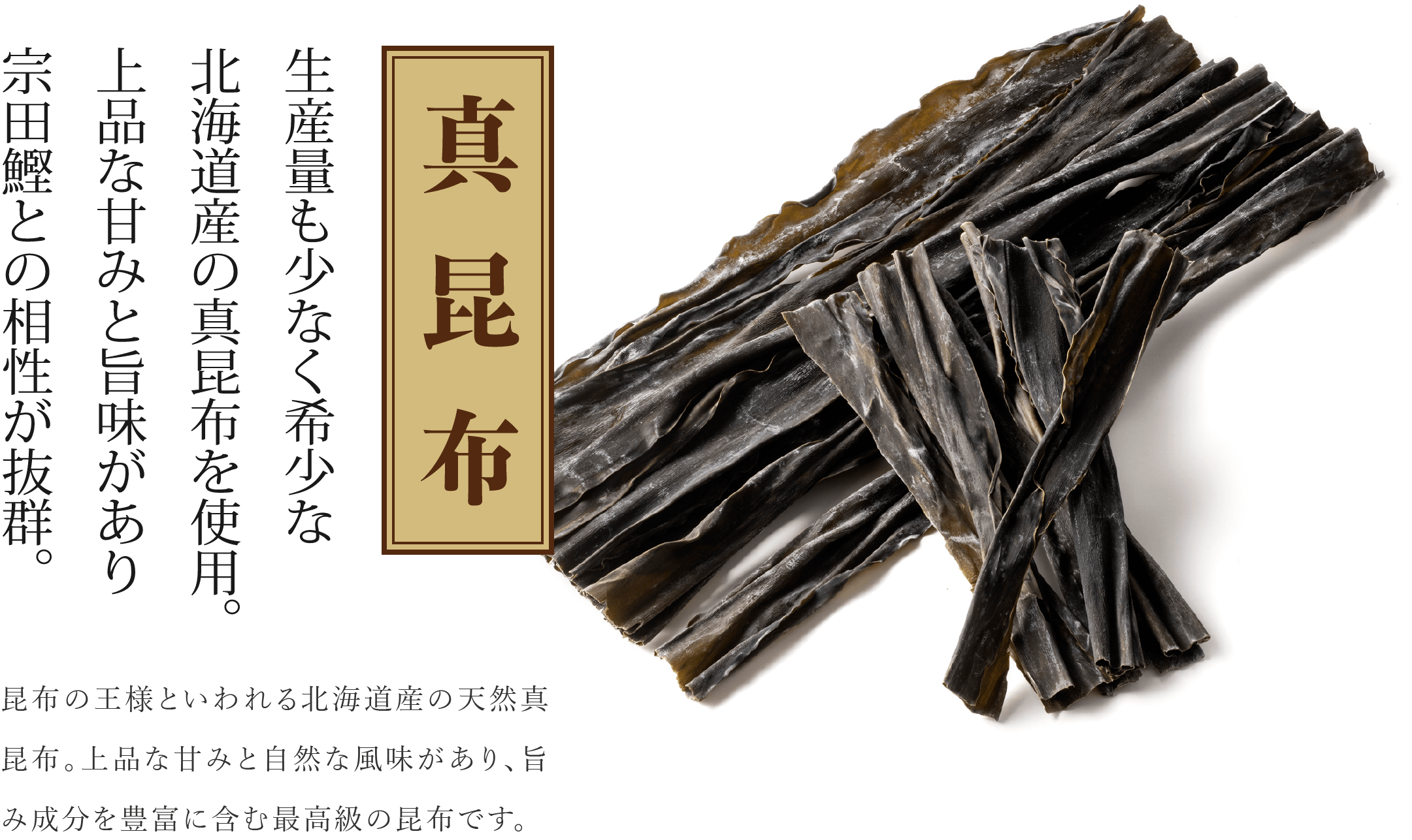 真昆布