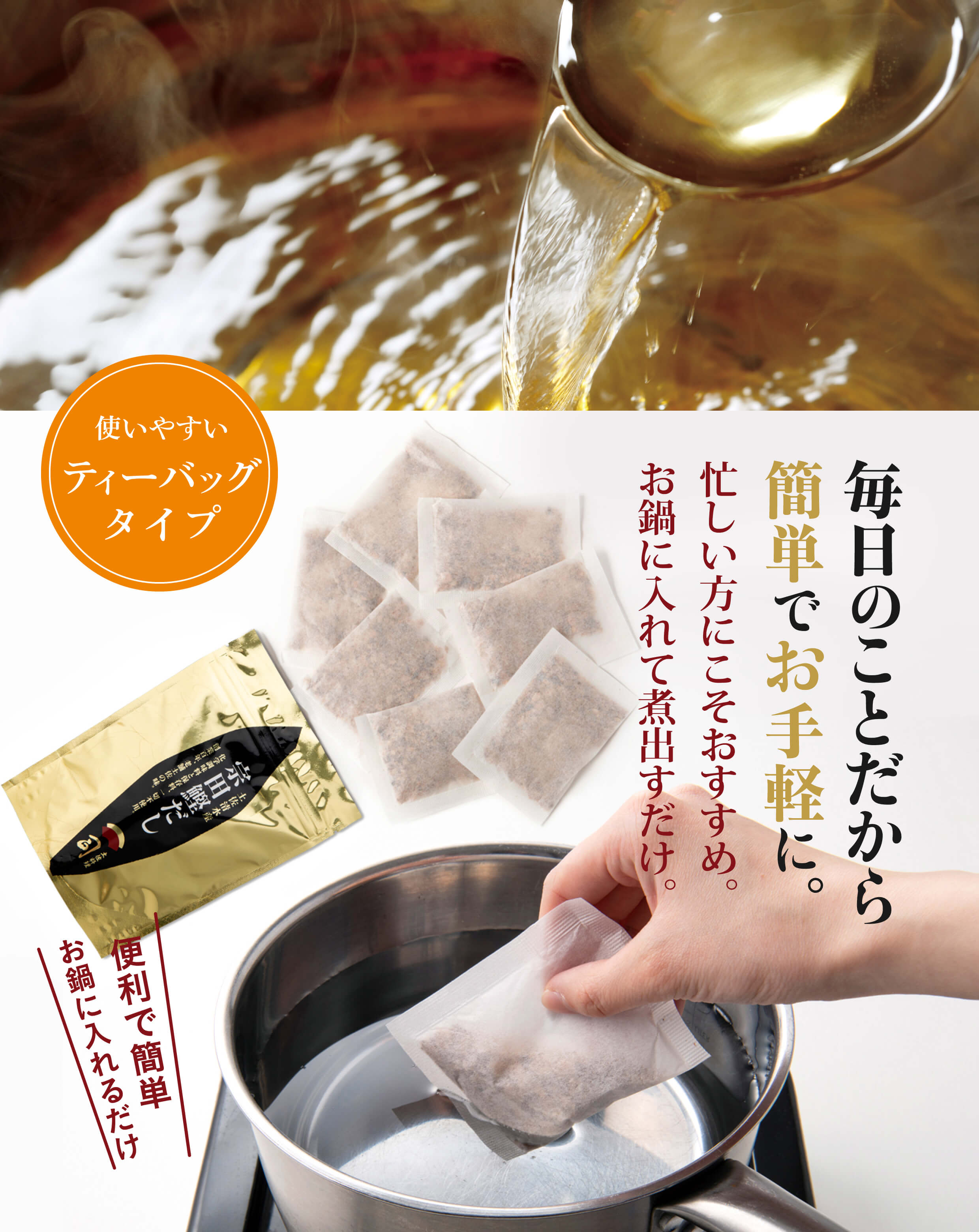 ティーバッグタイプ