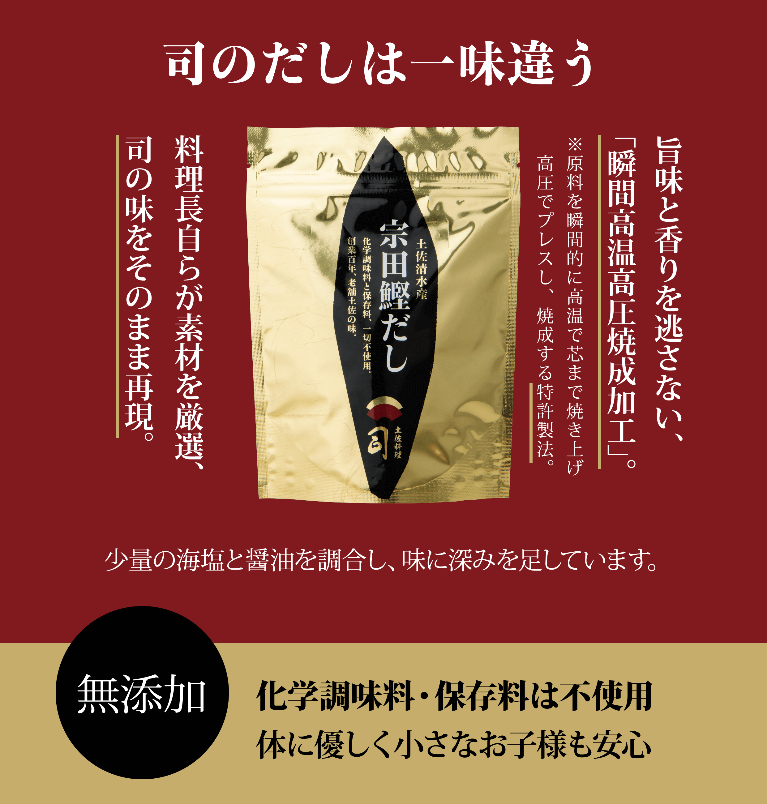 司のだしは一味違う
