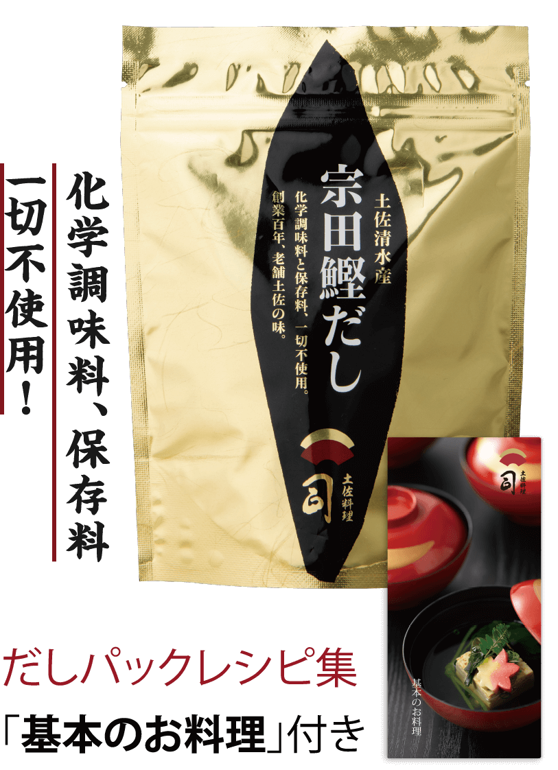 宗田鰹だし
