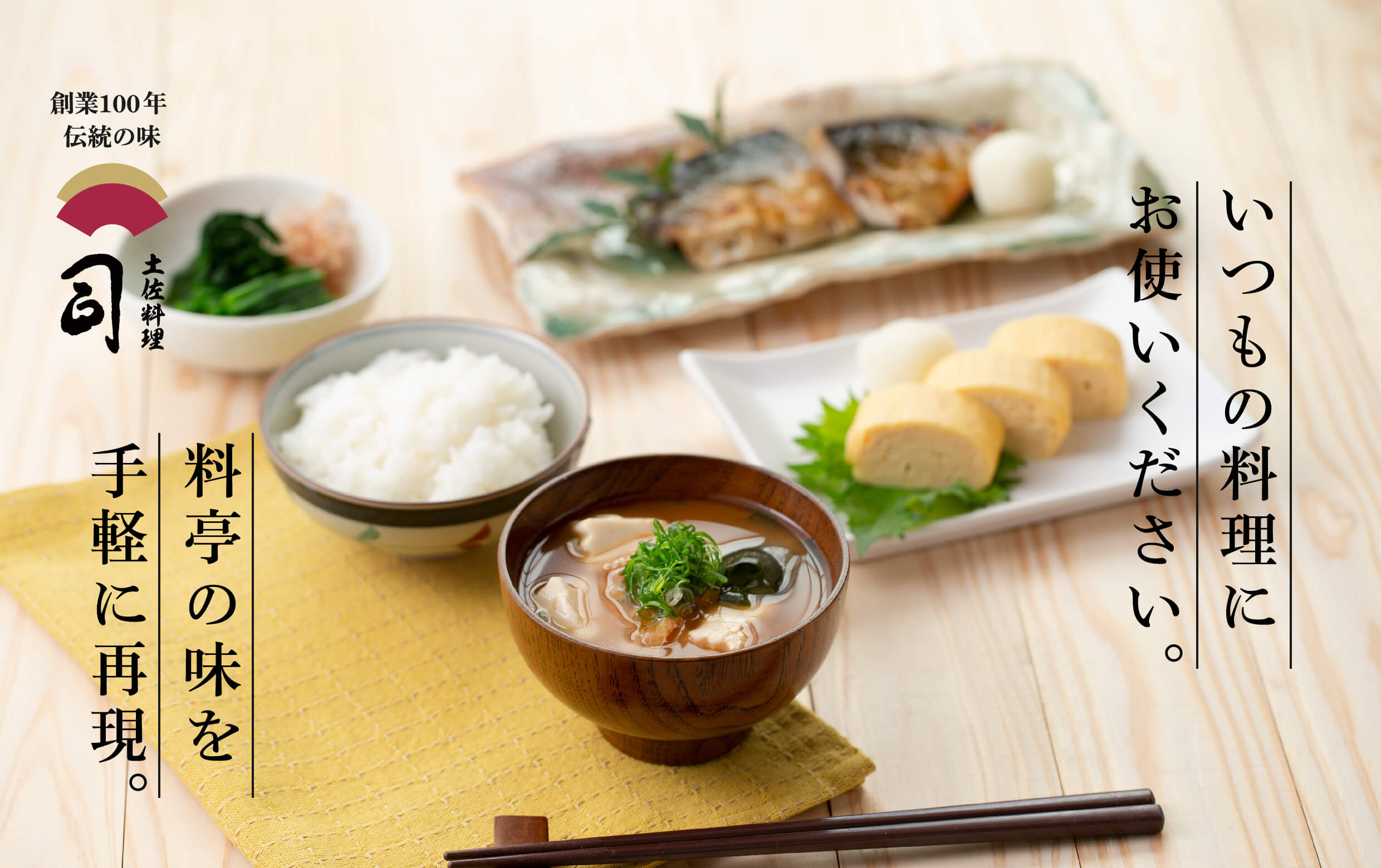 だしパックの決定版！料亭の味を再現。