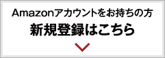 新規登録はこちら