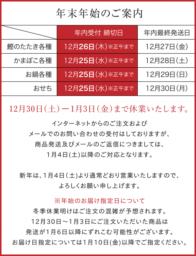 年末年始の営業日と配送について